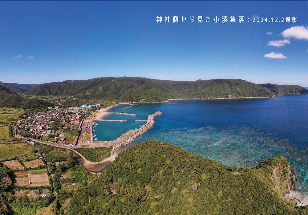 厳島神社側から見た小湊集落ポストカード：2024.12.2撮影