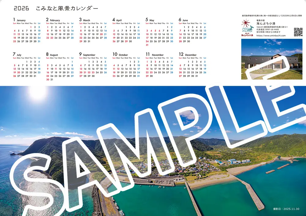 2026年 小湊風景カレンダーA2サイズポスター 420mm×594mm